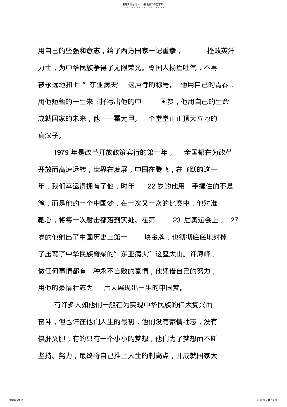 2022年青春励志爱国演讲稿范文篇 .pdf_第2页