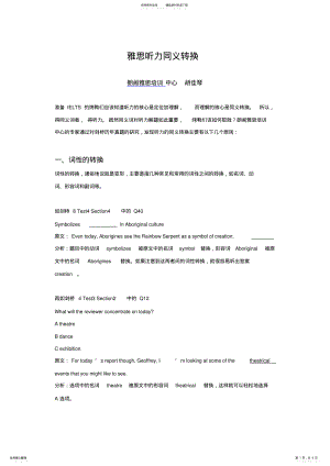 2022年雅思听力同义转换归类 .pdf