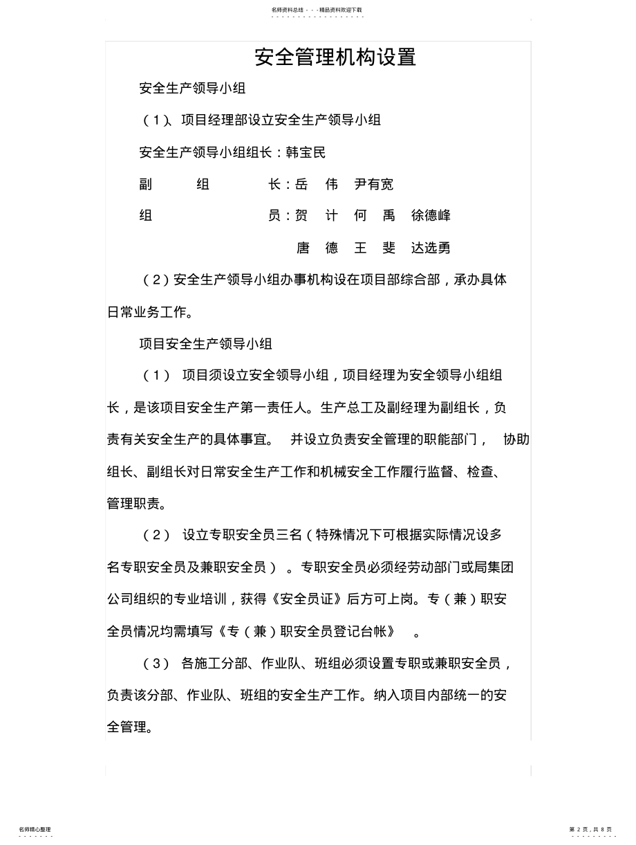 2022年安全管理机构设置 .pdf_第2页