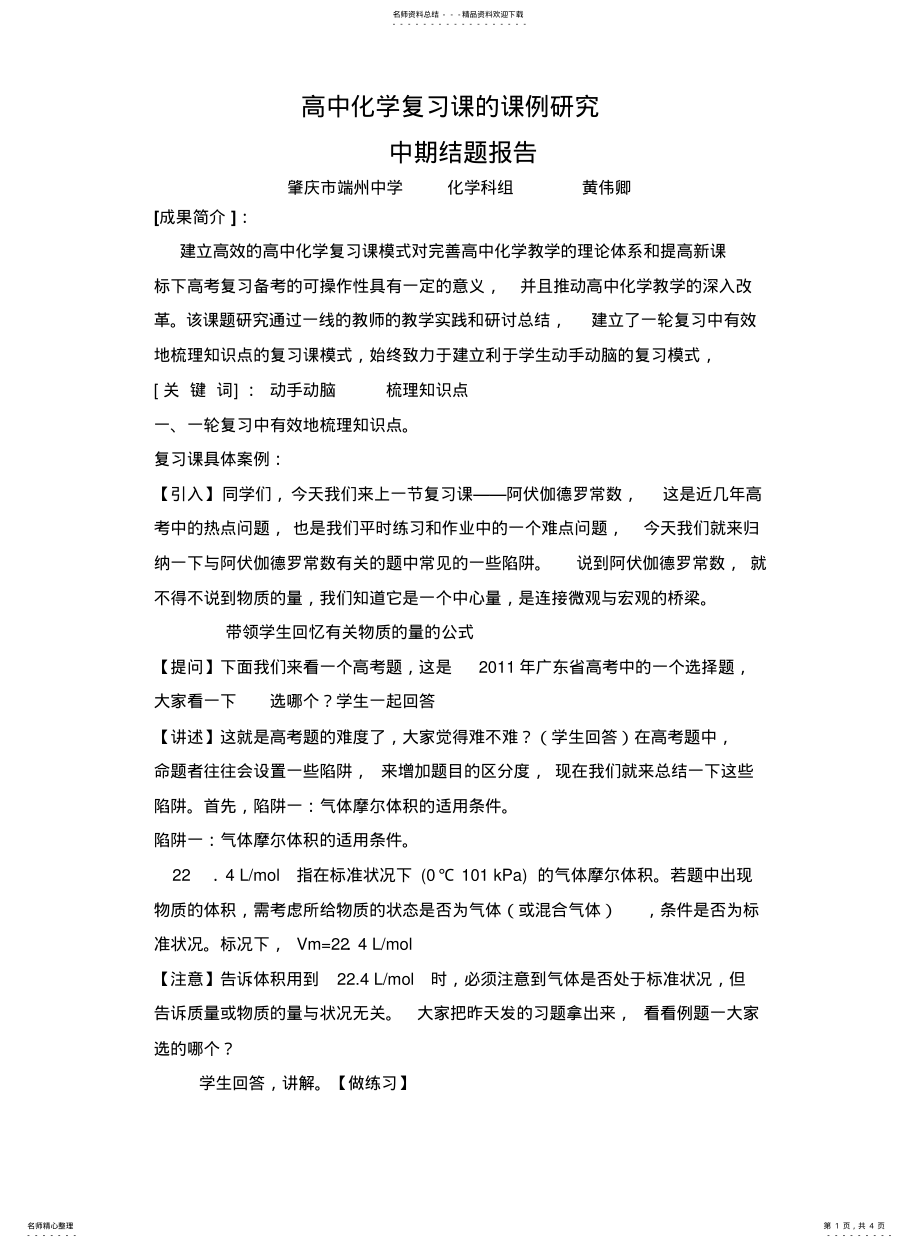 2022年高中化学复习课的课例研究结题报告 .pdf_第1页