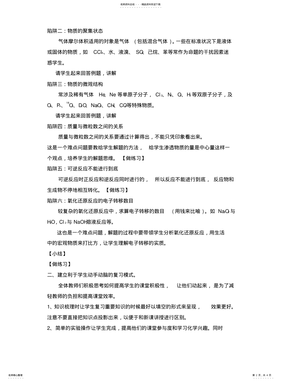 2022年高中化学复习课的课例研究结题报告 .pdf_第2页