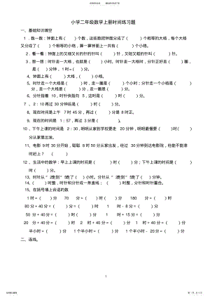 2022年小学二年级数学上册认识时间练习题 .pdf