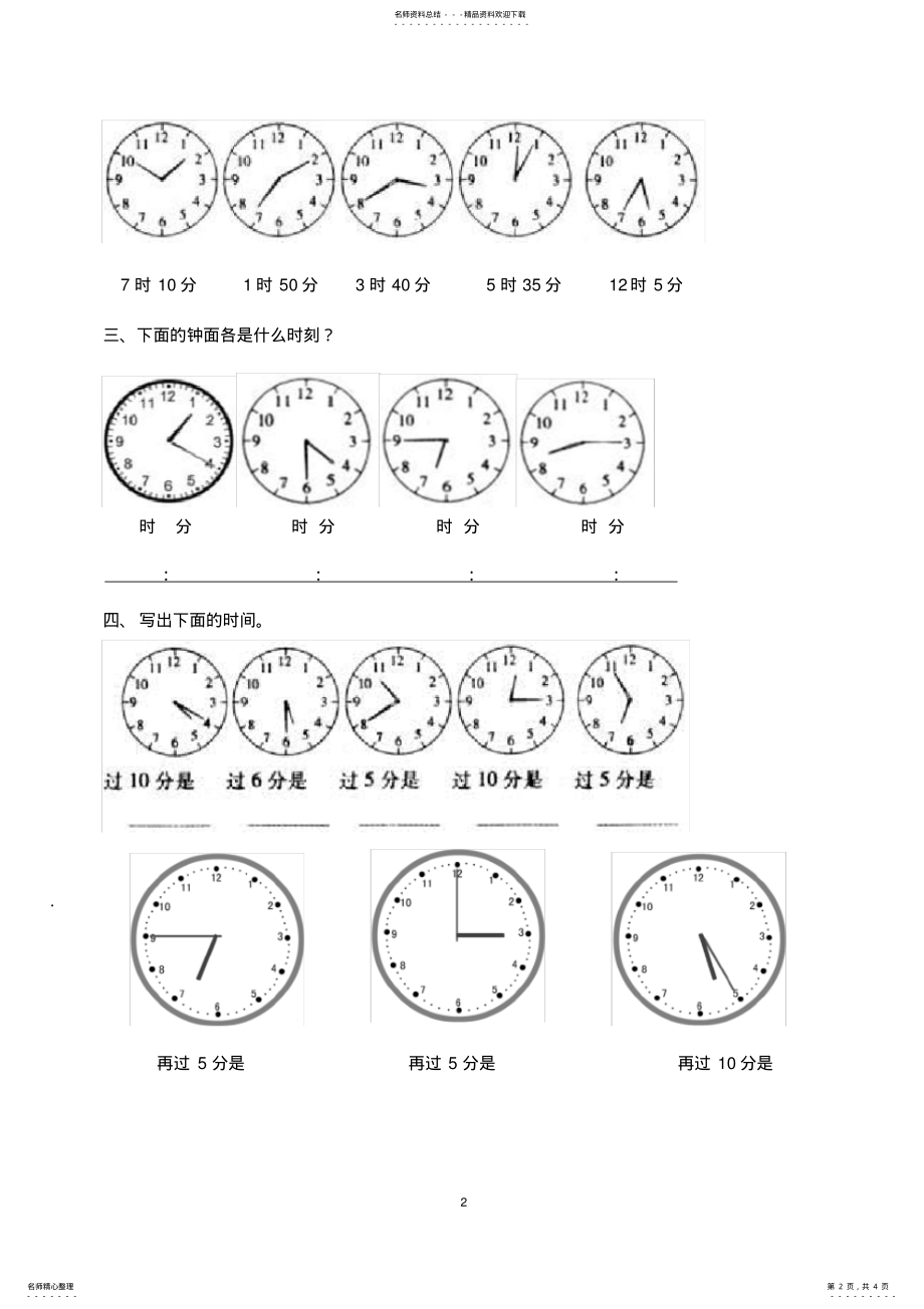 2022年小学二年级数学上册认识时间练习题 .pdf_第2页