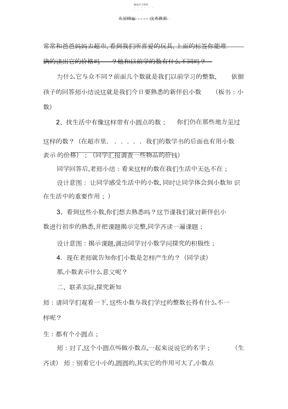 2022年小数的初步认识有用教学设计.docx_第2页