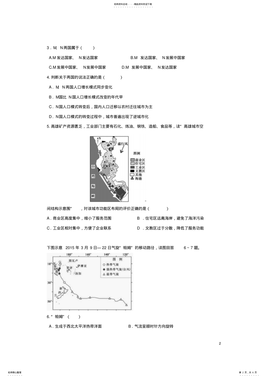 2022年高一地理暑假作业一 .pdf_第2页