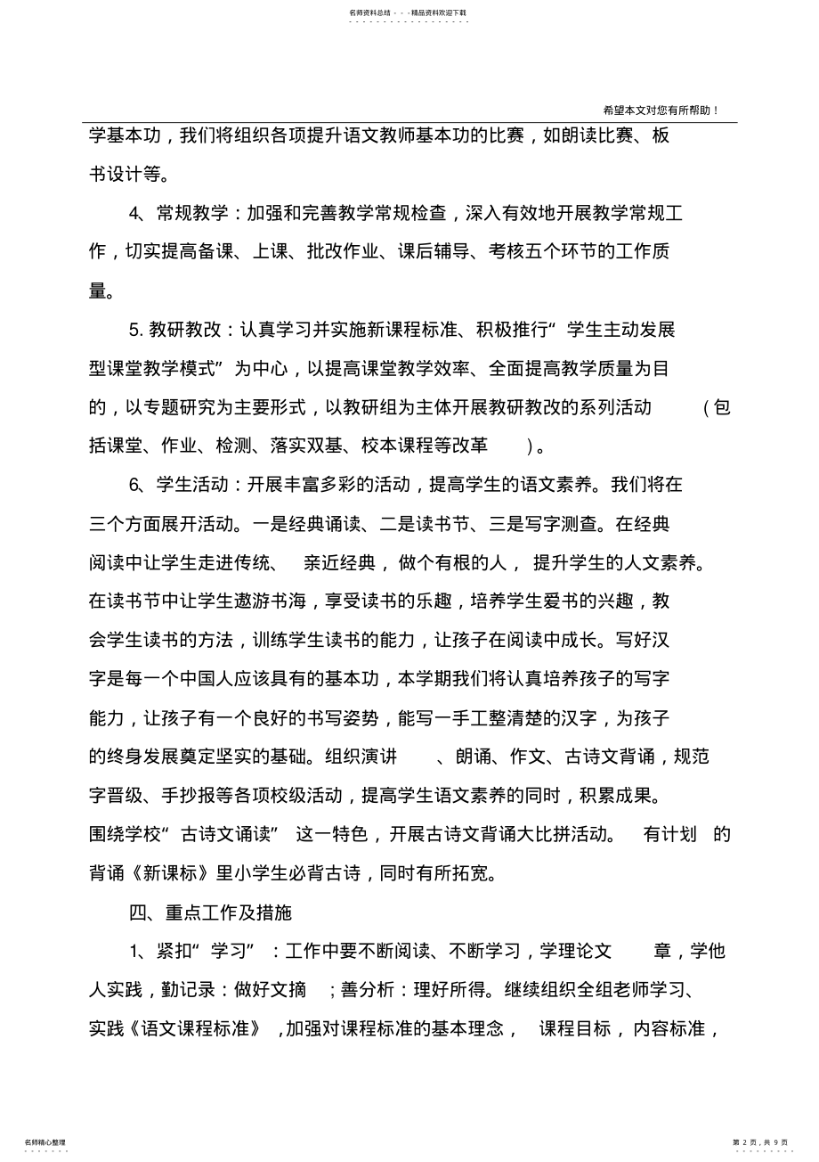 2022年小学语文教师业务学习计划 .pdf_第2页