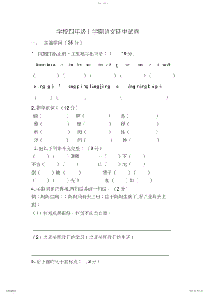 2022年小学四年级上学期语文期中试卷.docx