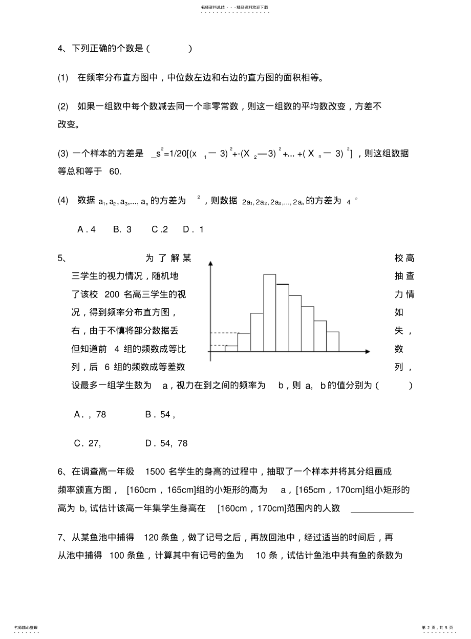 2022年高中数学《统计》测试新人教A版必修 .pdf_第2页