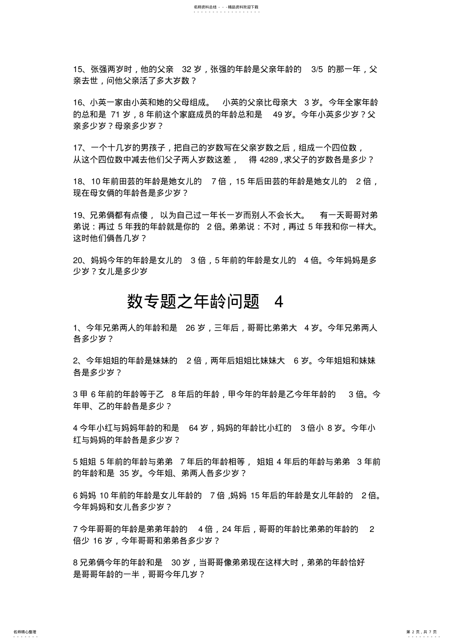 2022年奥数专题之年龄问题 .pdf_第2页