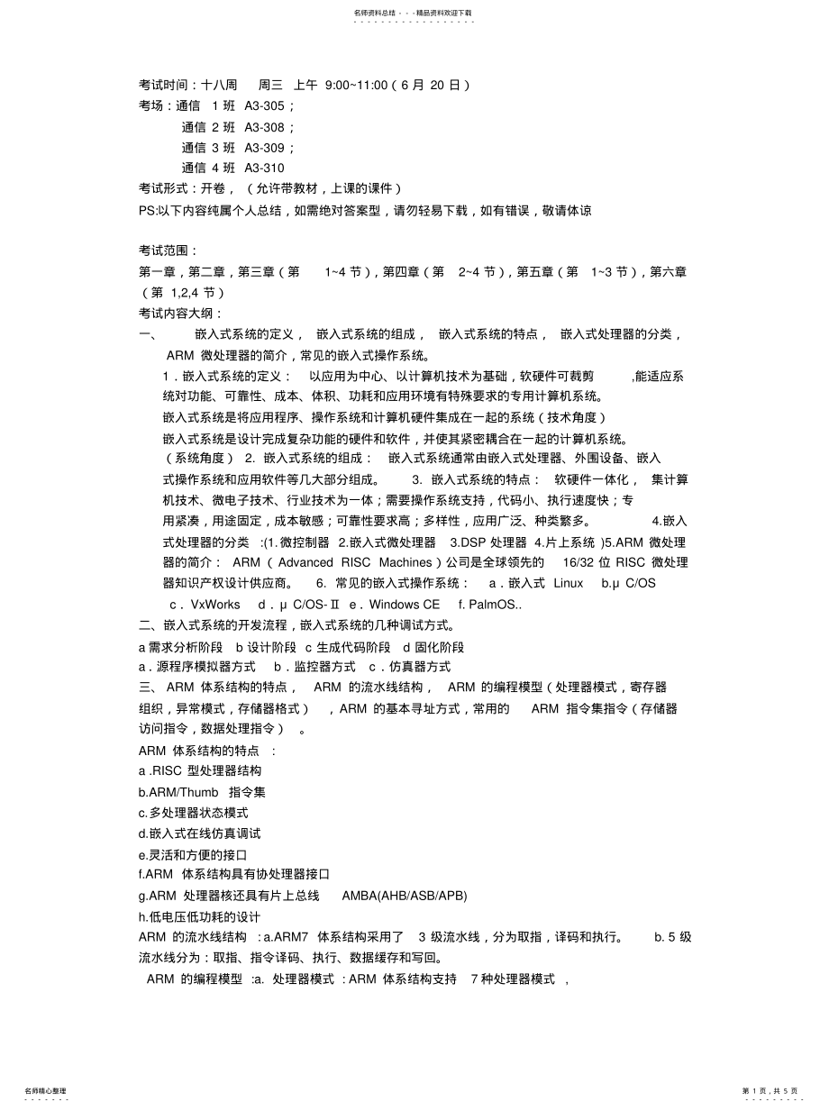 2022年嵌入式总结版 .pdf_第1页