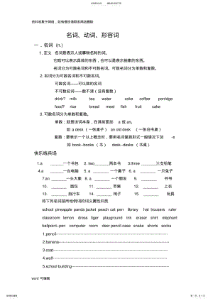 2022年小学英语名词、动词、形容词专项讲解及练习知识讲解 .pdf