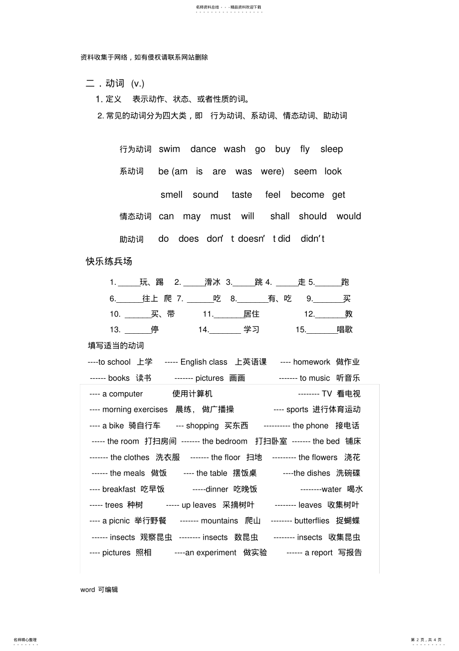 2022年小学英语名词、动词、形容词专项讲解及练习知识讲解 .pdf_第2页