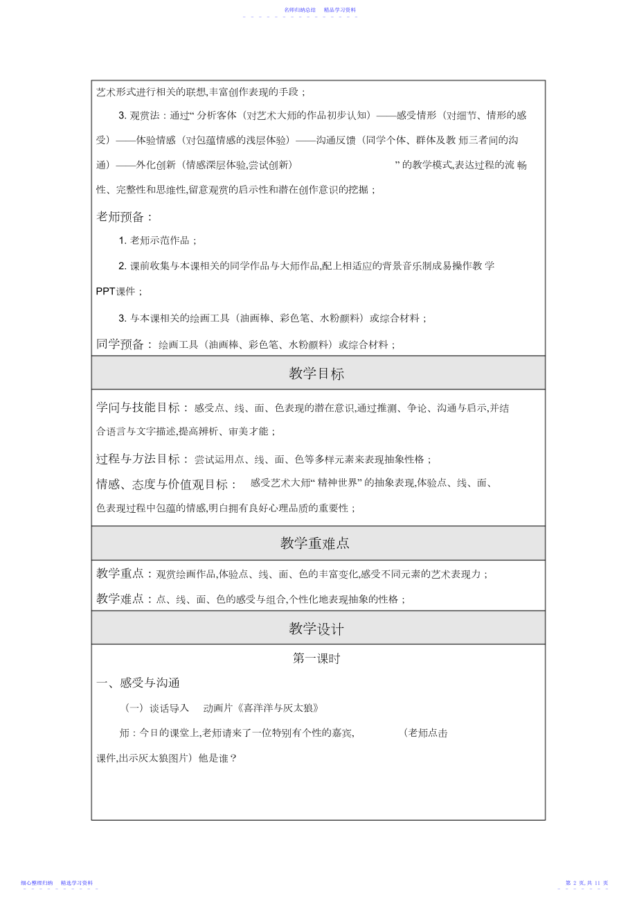 2022年小学美术画情绪画性格-教学设计.docx_第2页