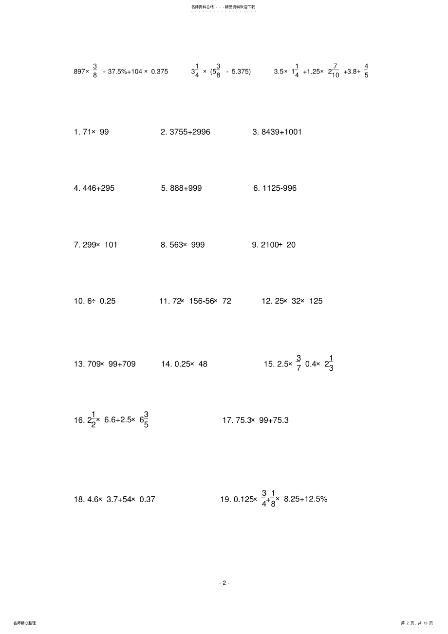 2022年小升初数学计算综合大全 .pdf_第2页