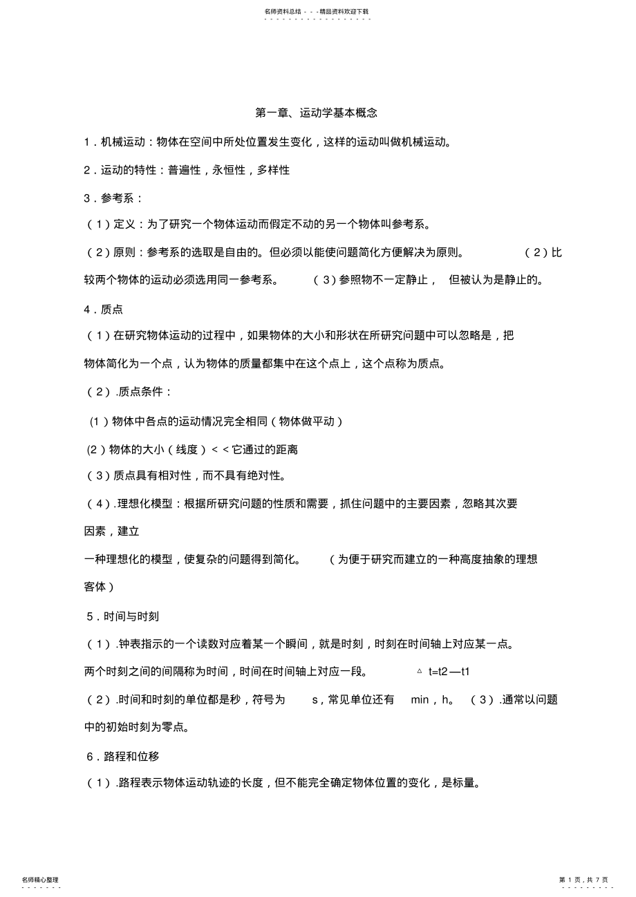 2022年高中物理必修一第一章知识点 .pdf_第1页