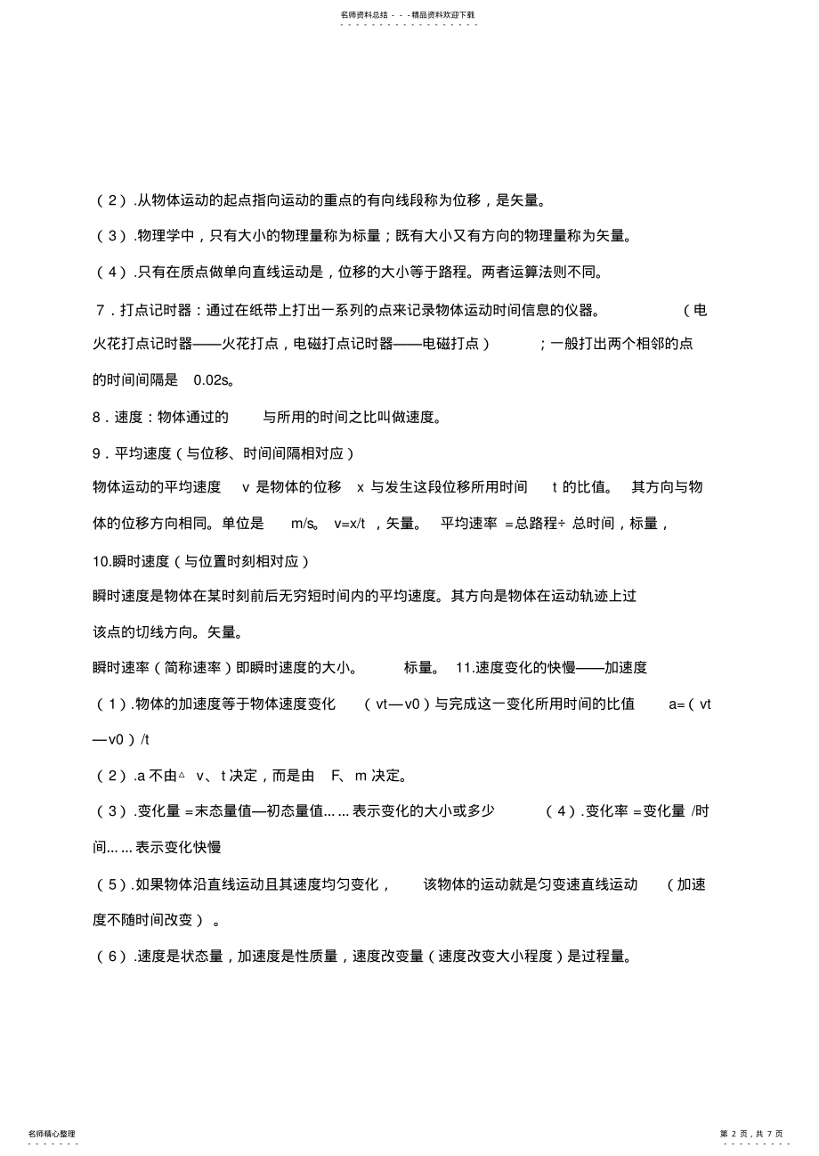 2022年高中物理必修一第一章知识点 .pdf_第2页