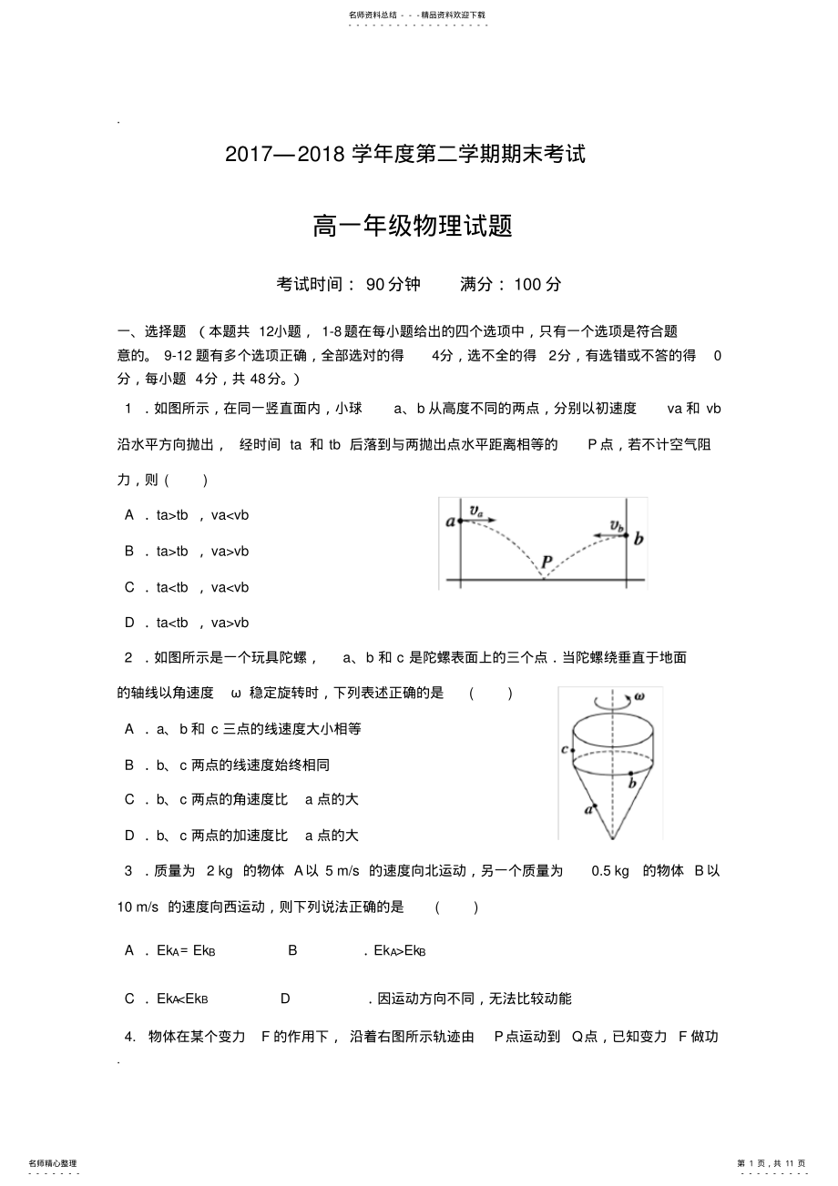 2022年高一物理试题带答案 .pdf_第1页