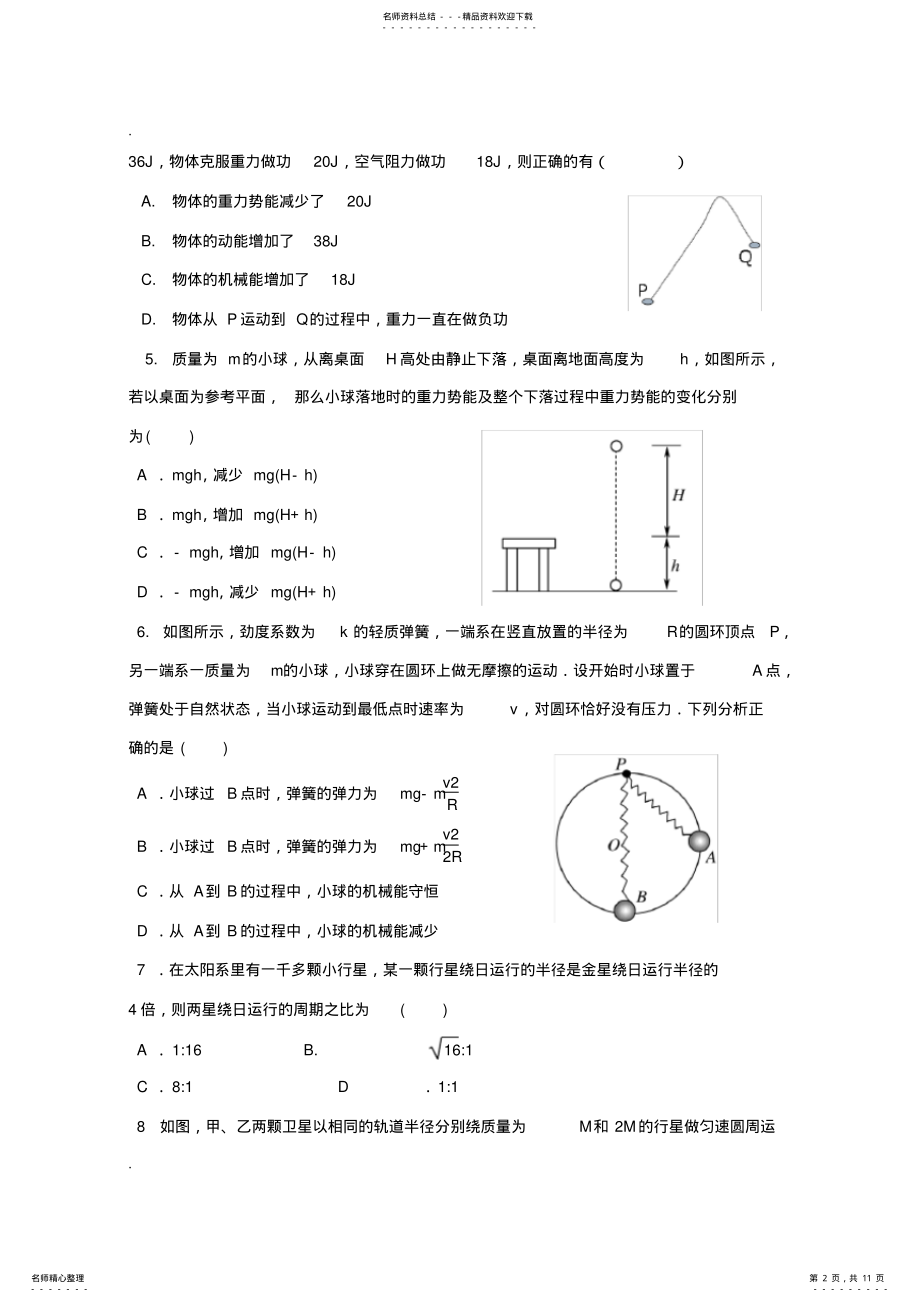 2022年高一物理试题带答案 .pdf_第2页