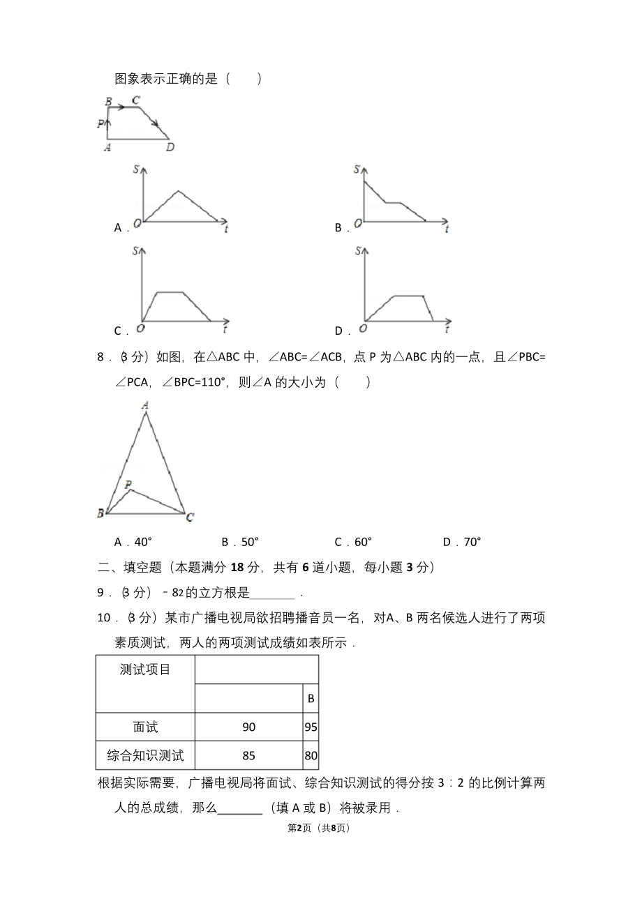 山东省青岛市市北区八年级(上)期末数学试卷.docx_第2页