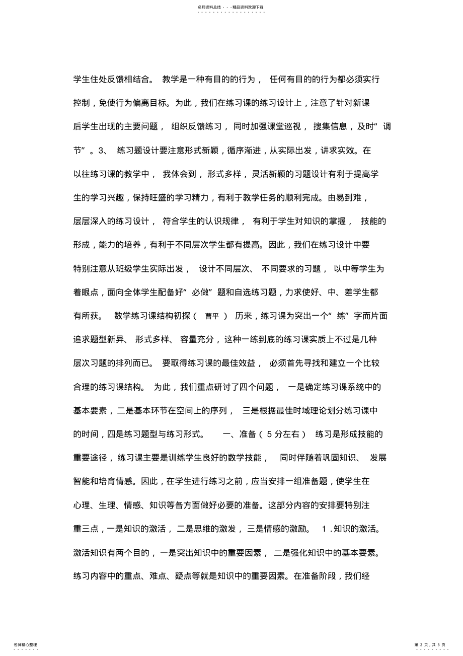 2022年如何上好小学数学练习课 .pdf_第2页