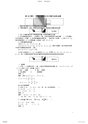 2022年高中数学第二章平面向量第课时平面向量的正交分解与坐标运算课时作业新人教A版必修 .pdf