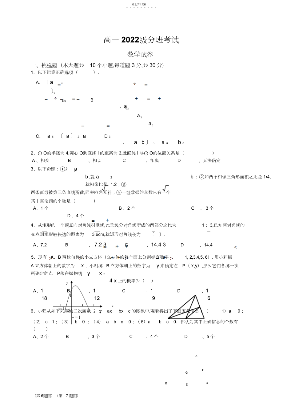 2022年高一分班考试数学试题.docx_第1页