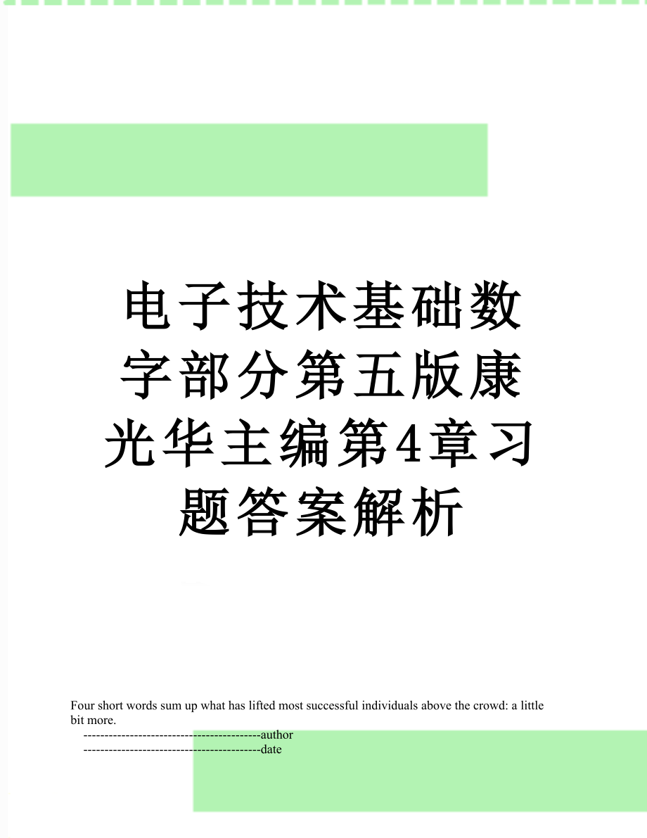 电子技术基础数字部分第五版康光华主编第4章习题答案解析.doc_第1页