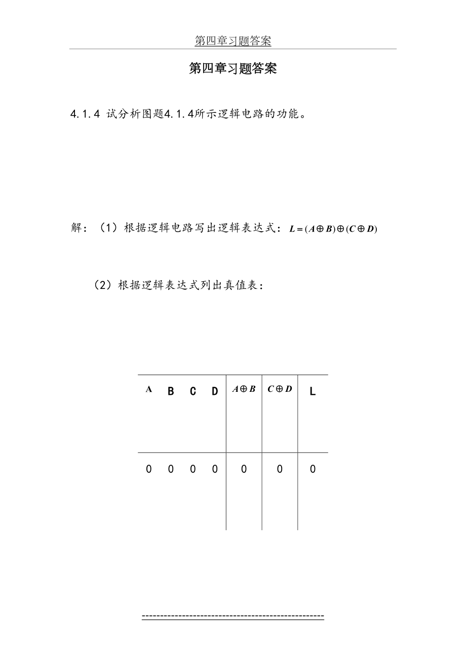 电子技术基础数字部分第五版康光华主编第4章习题答案解析.doc_第2页