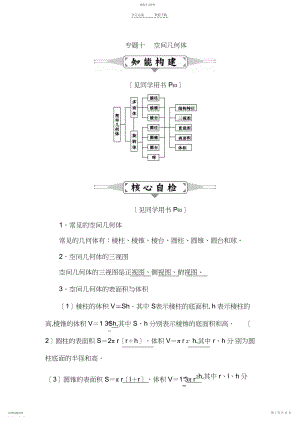 2022年高三数学二轮复习教师用书专题十空间几何体3.docx