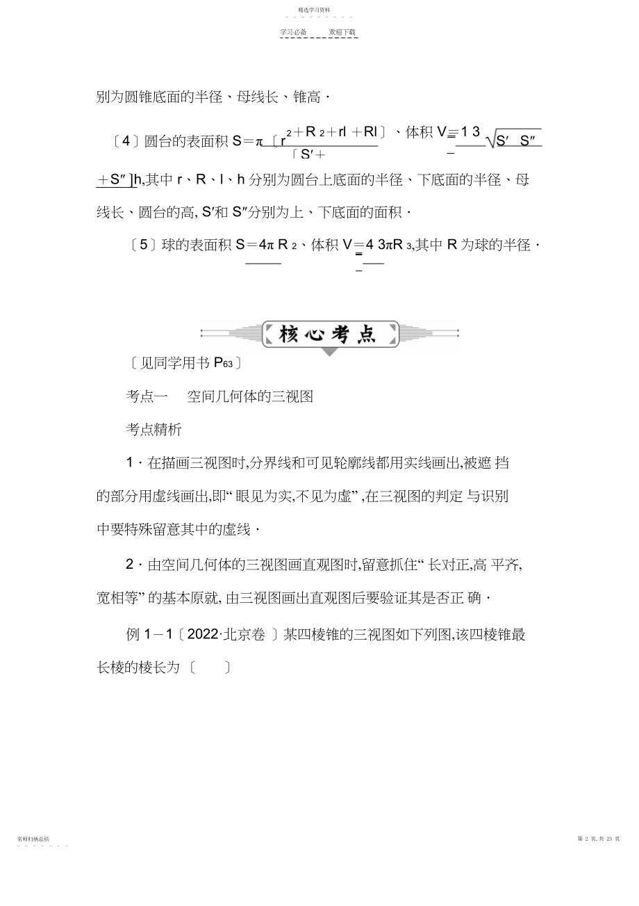 2022年高三数学二轮复习教师用书专题十空间几何体3.docx_第2页