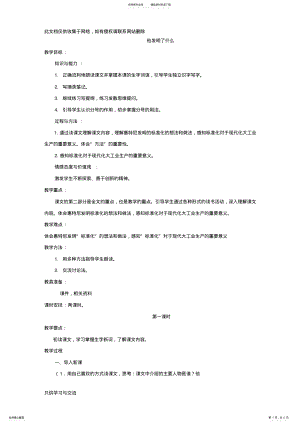 2022年小学语文：《他发明了什么》教案复习进程 .pdf