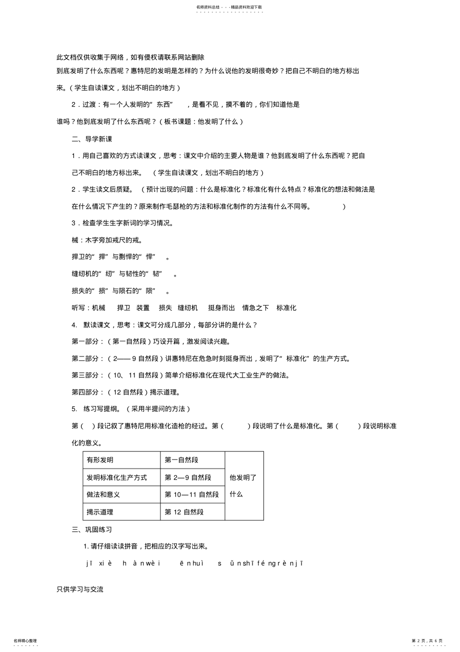 2022年小学语文：《他发明了什么》教案复习进程 .pdf_第2页