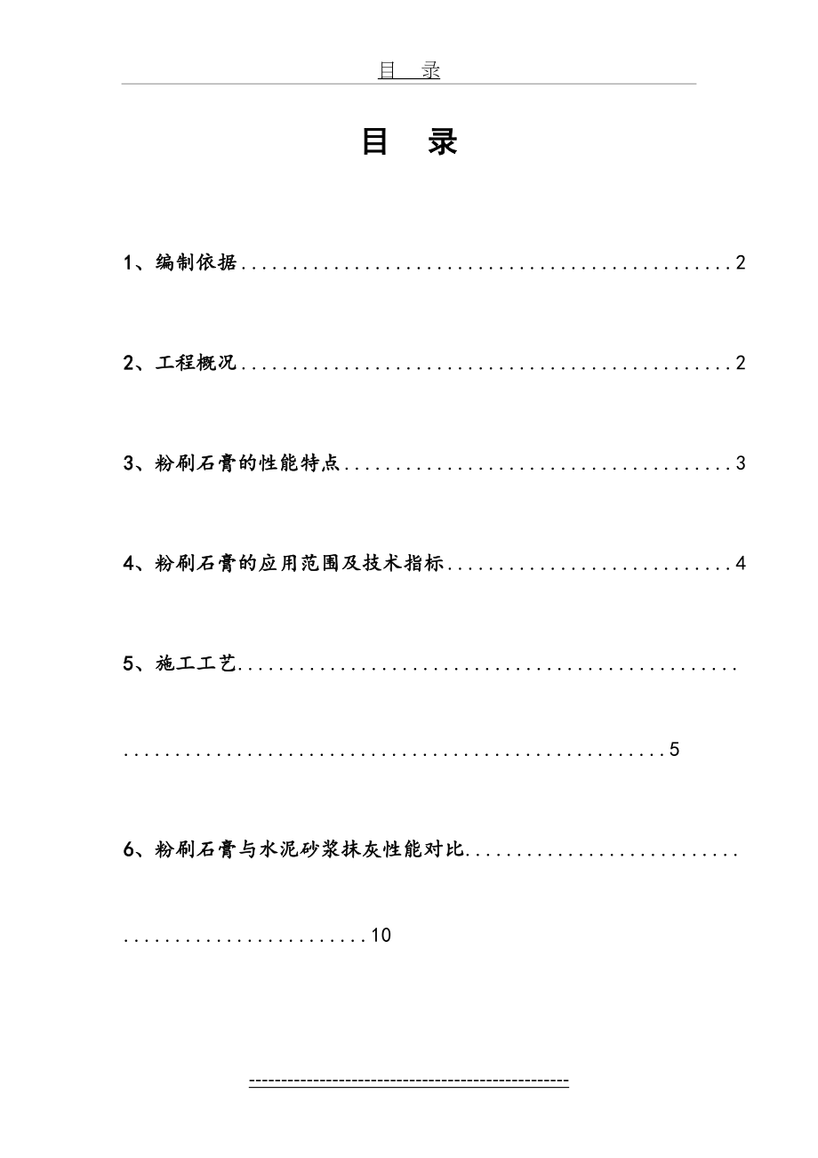 粉刷石膏最新施工方案.doc_第2页