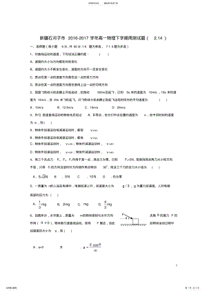 2022年高一物理下学期周测试题 .pdf