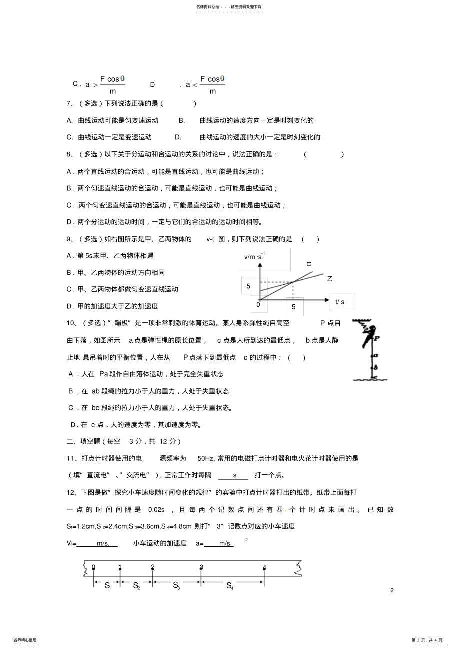 2022年高一物理下学期周测试题 .pdf_第2页