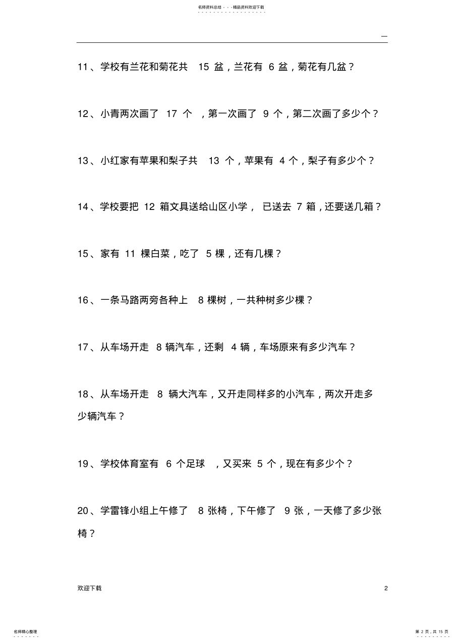 2022年小学一年级数学上册应用题练习归纳 .pdf_第2页