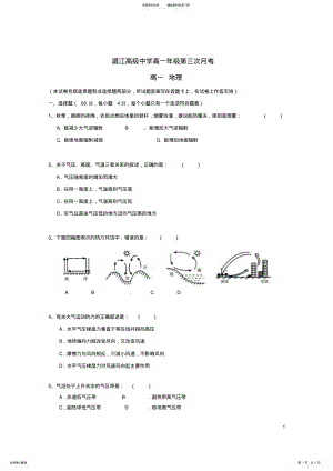 2022年高一地理上学期第三次月考试题 3.pdf