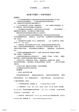 2022年高中英语形容词和副词精讲 .pdf