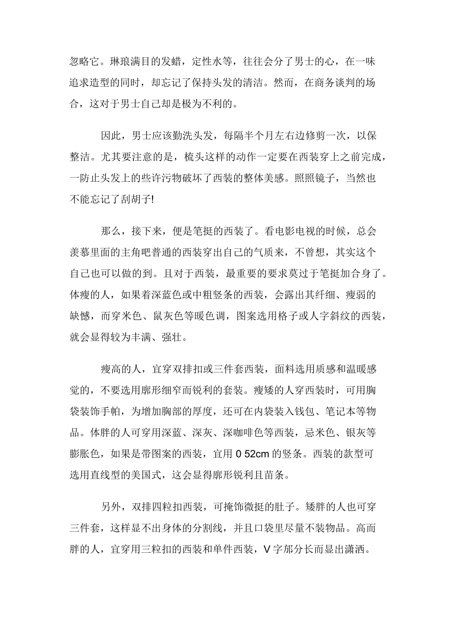 商务谈判着装礼仪-商务谈判着装要点.docx_第2页