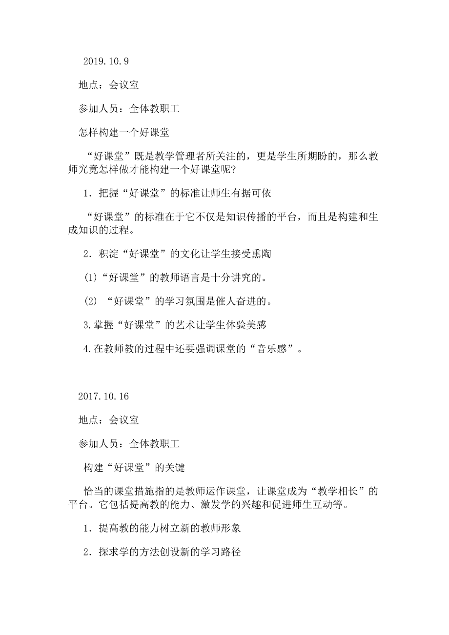 小学教师--课堂业务培训学习内容.docx_第1页