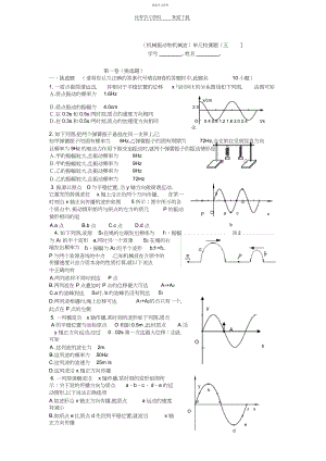 2022年高中物理机械振动和机械波单元试题.docx