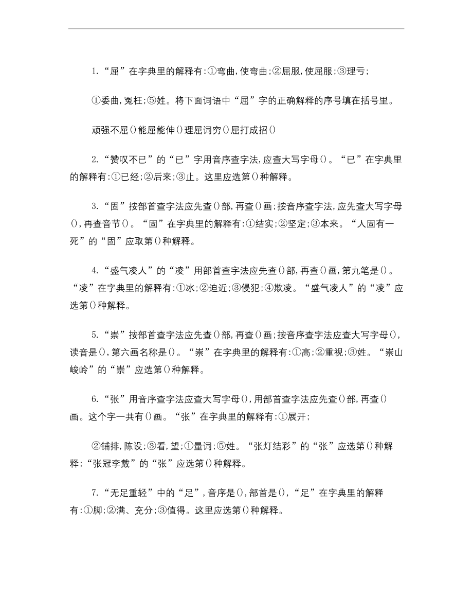 小学生查字典练习题.docx_第2页