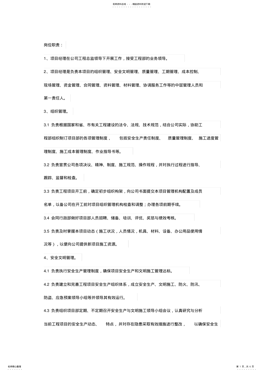 2022年项目经理岗位职责 .pdf_第1页