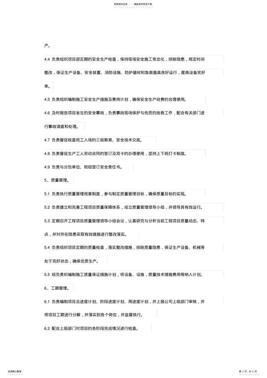 2022年项目经理岗位职责 .pdf_第2页