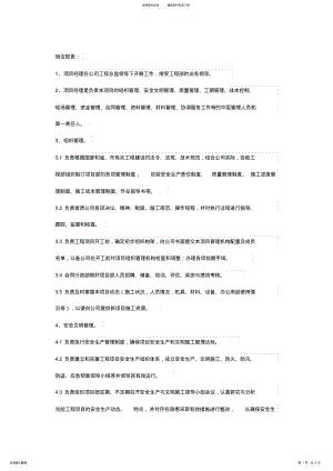 2022年项目经理岗位职责 .pdf