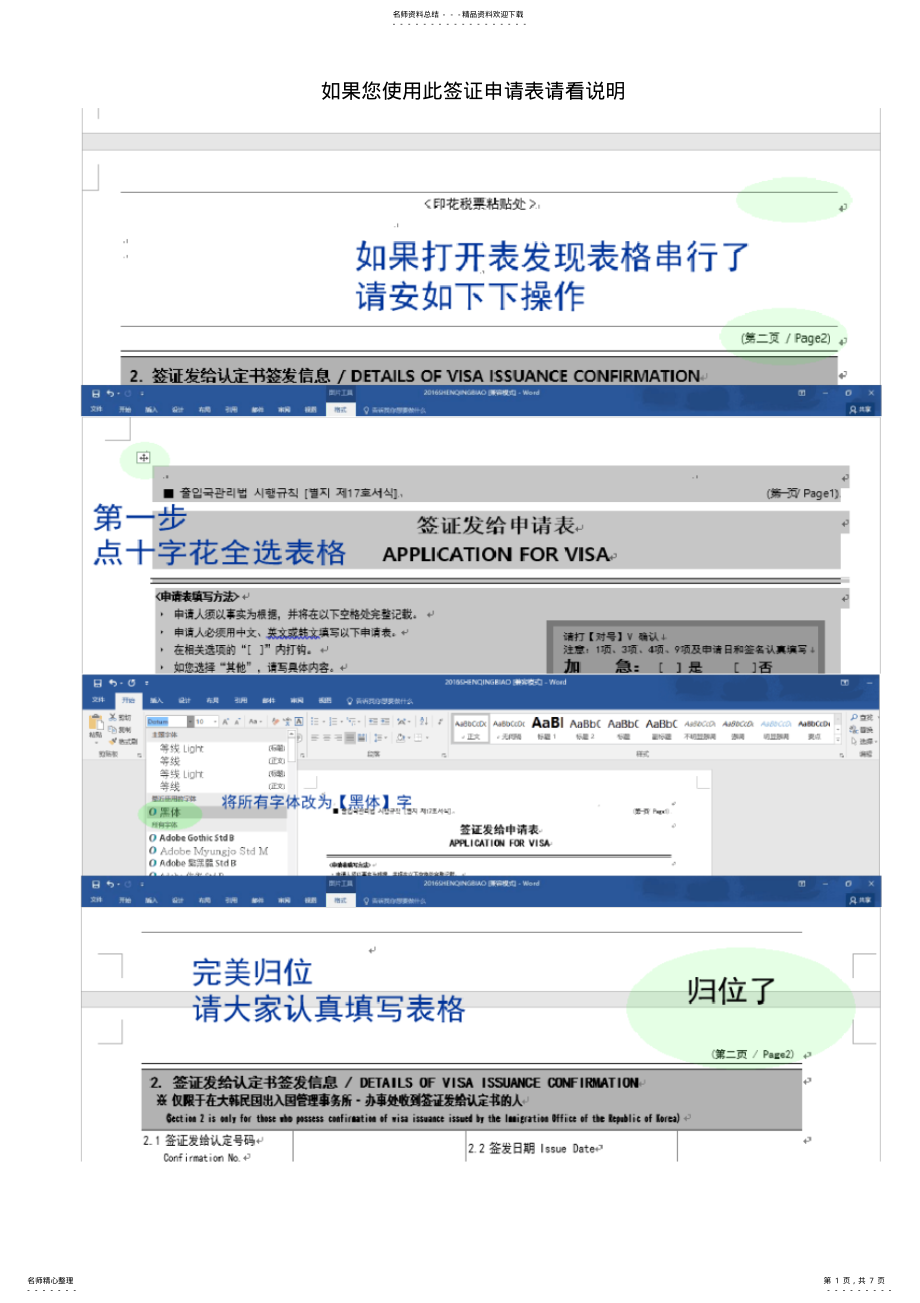 2022年如果您使用此签证申请表请看说明 .pdf_第1页