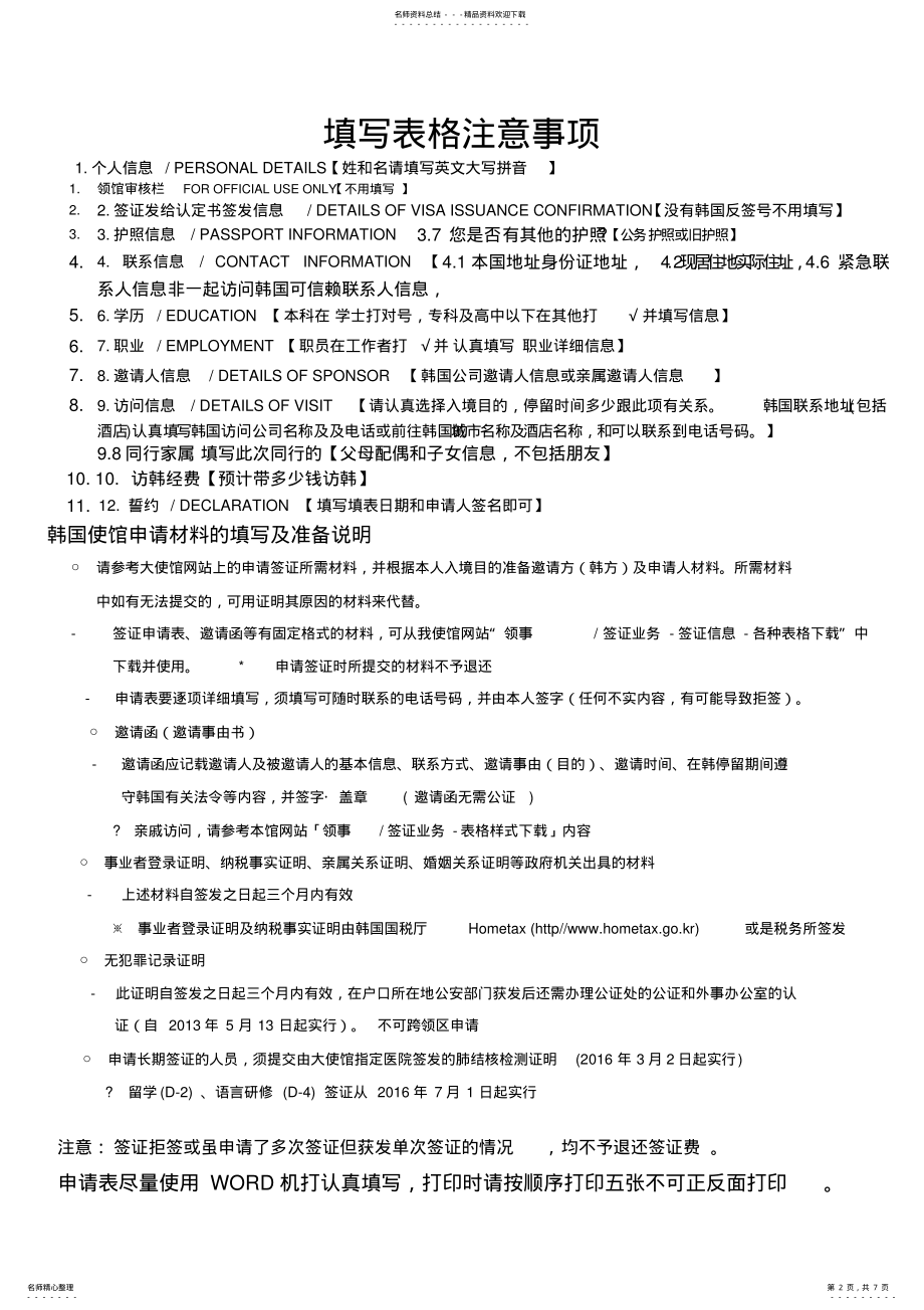 2022年如果您使用此签证申请表请看说明 .pdf_第2页