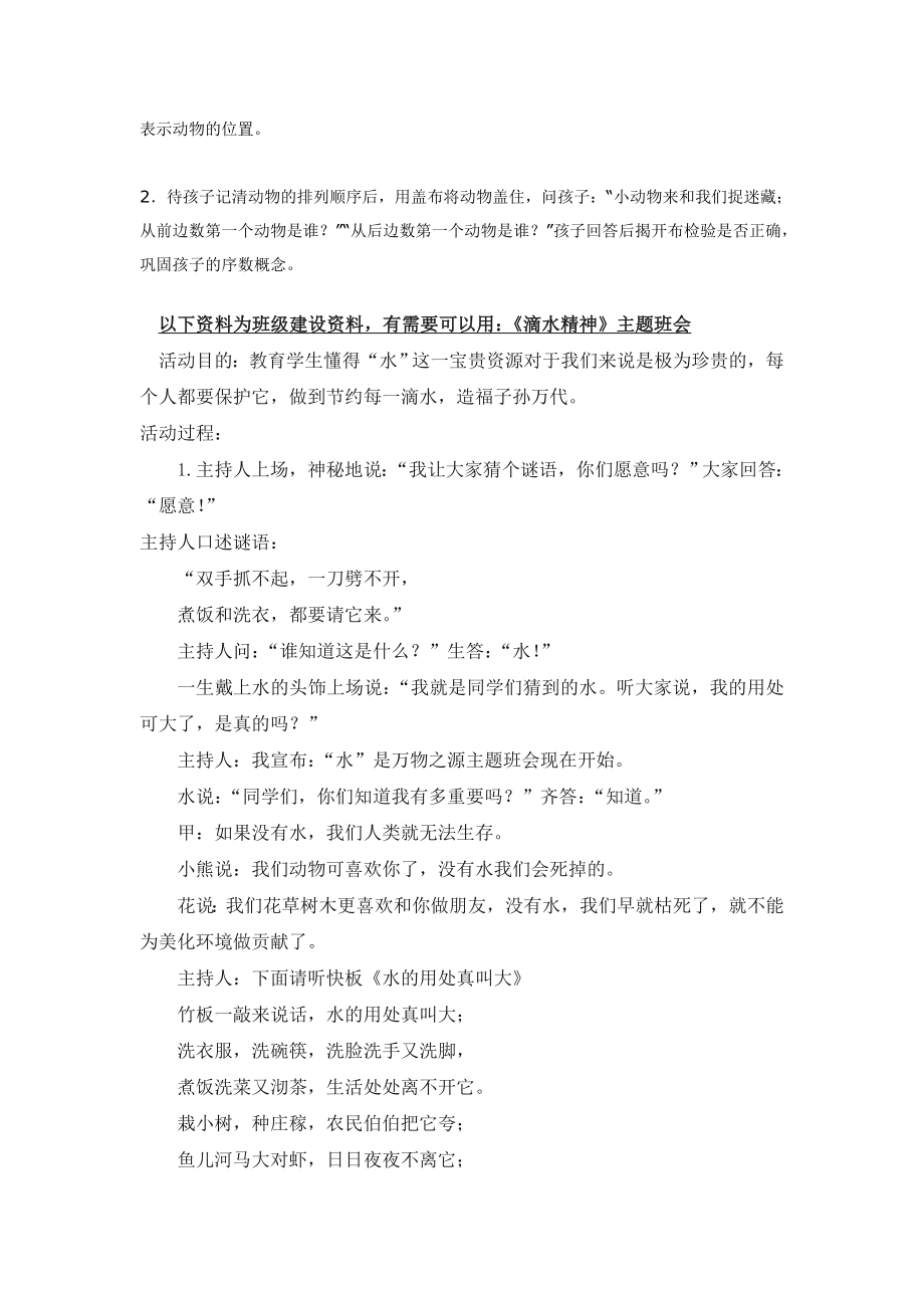 幼儿园大班中班小班我给动物排排队-优秀教案优秀教案课时作业课时训练.doc_第2页