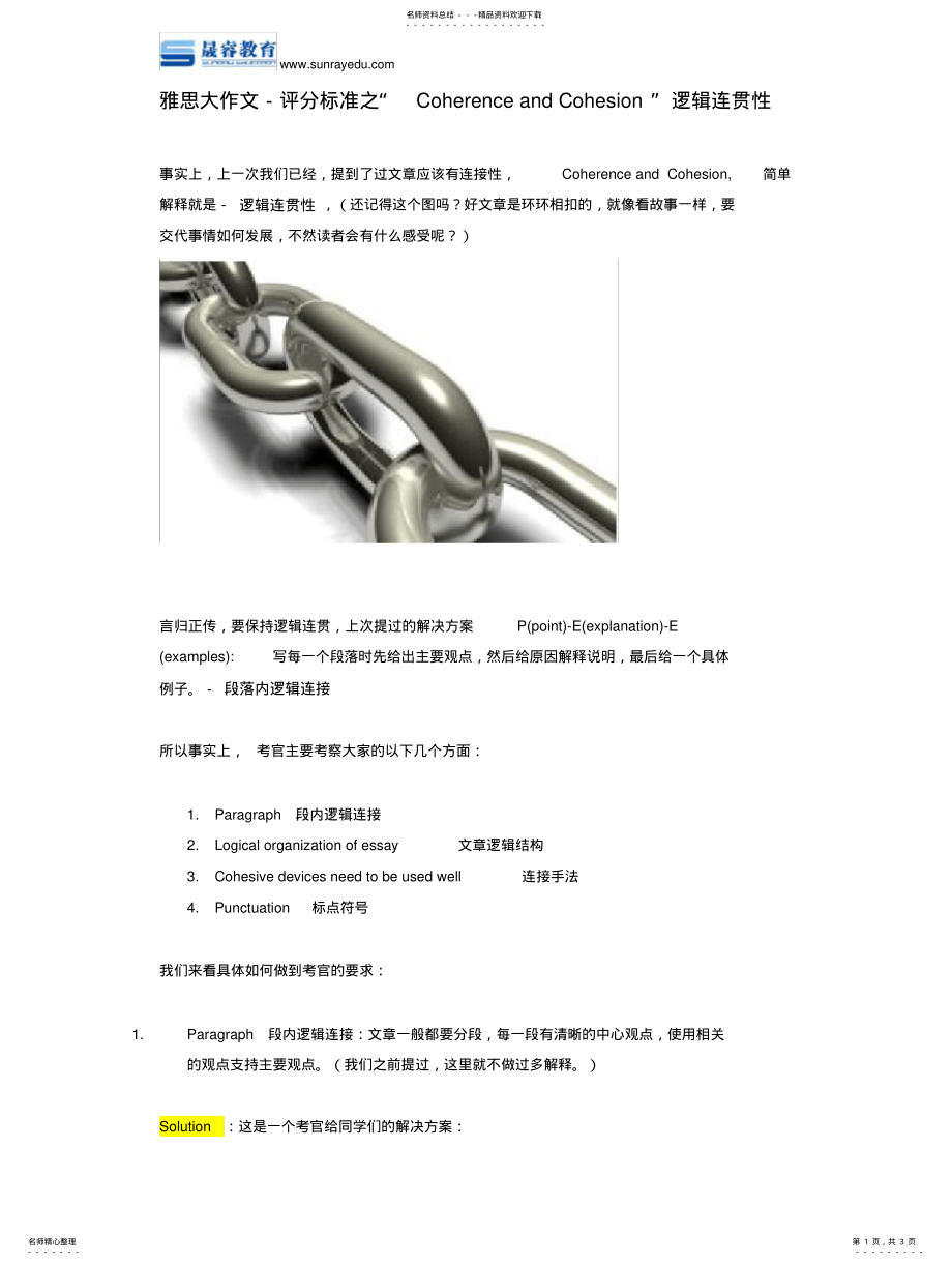 2022年雅思大作文-评分标准之“CoherenceandCohesion”逻辑连贯性 .pdf_第1页