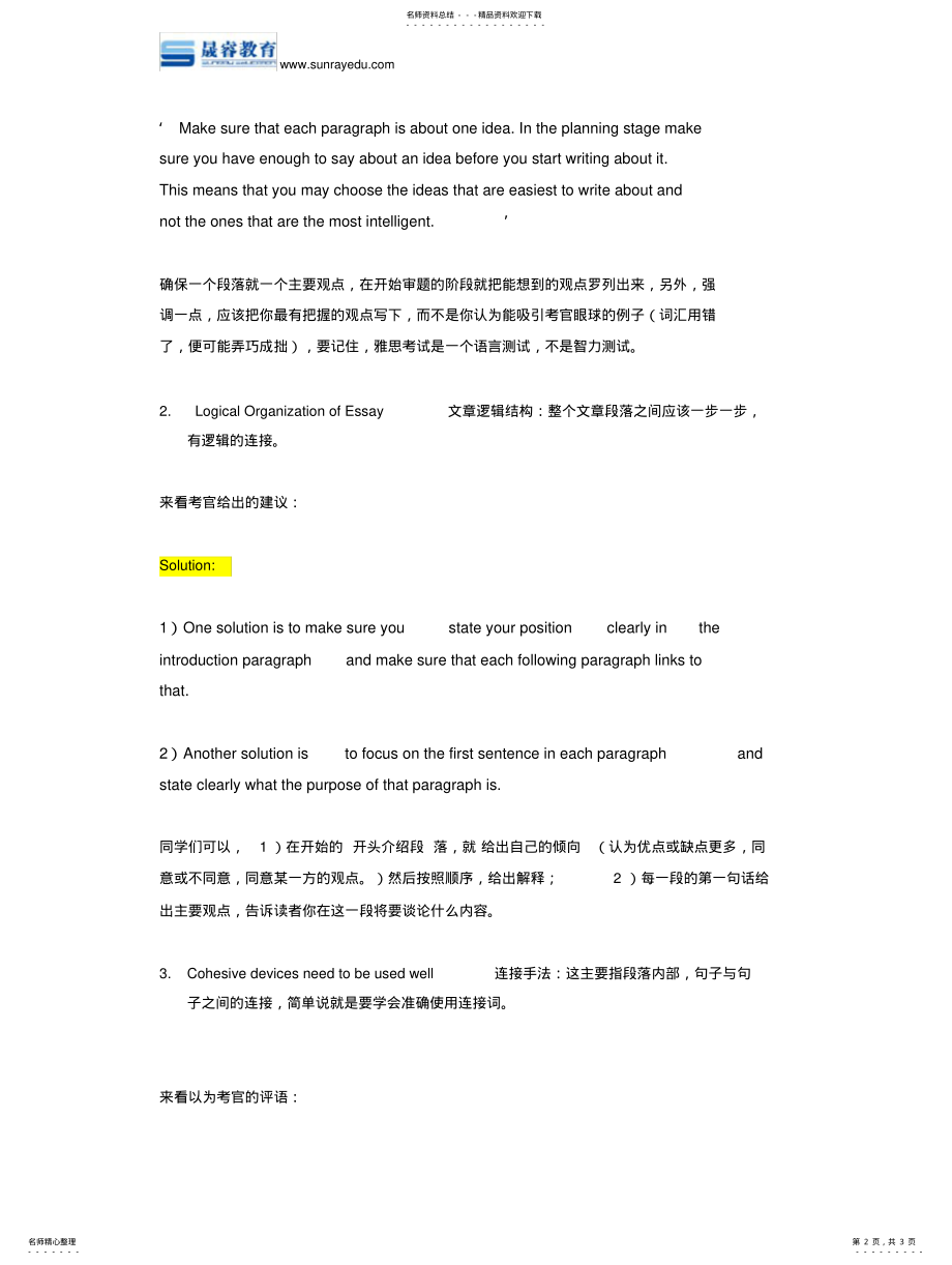 2022年雅思大作文-评分标准之“CoherenceandCohesion”逻辑连贯性 .pdf_第2页